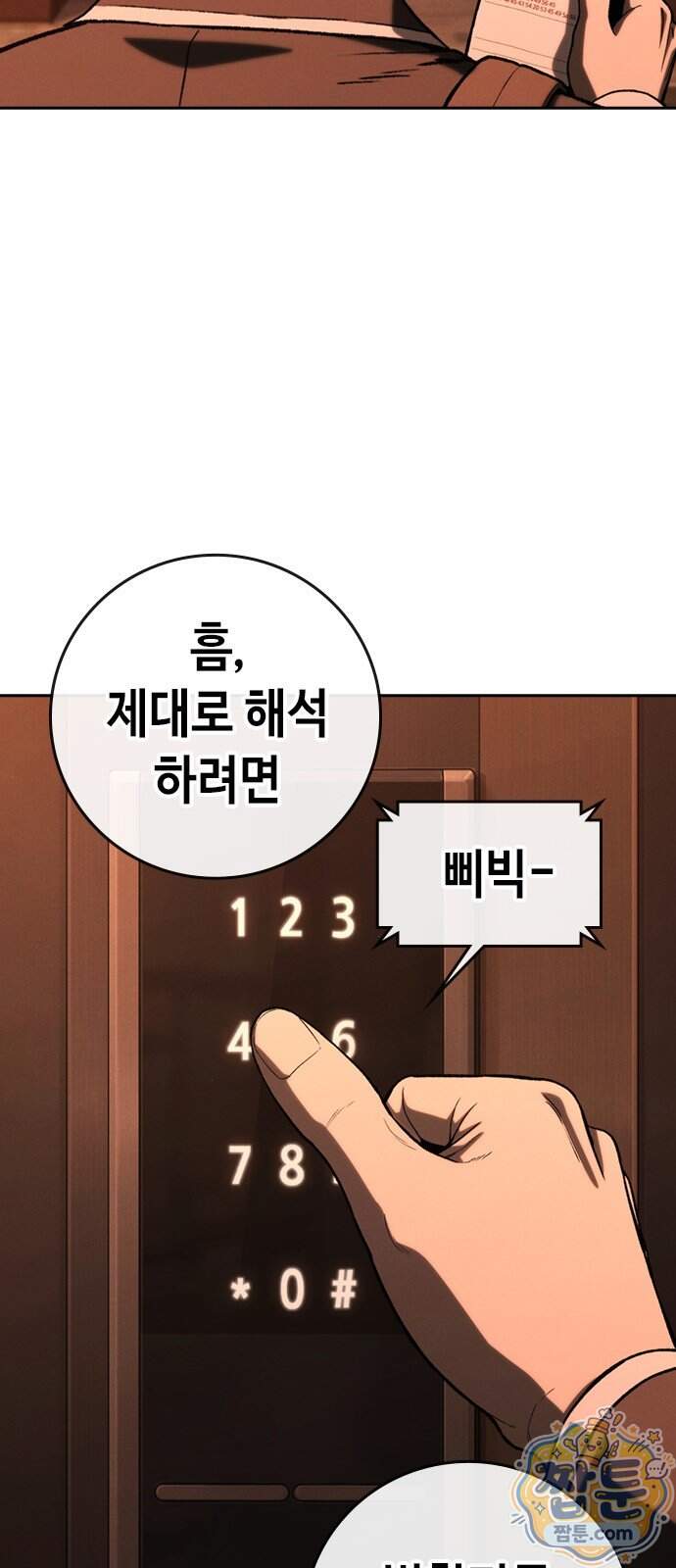 청부입학 10화 57