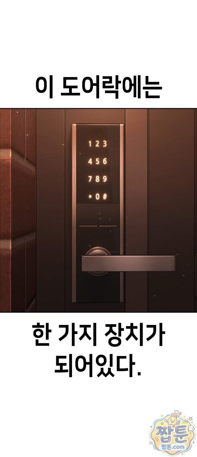 청부입학 10화 60
