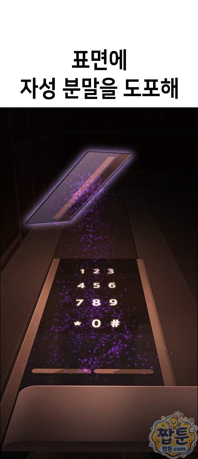 청부입학 10화 61