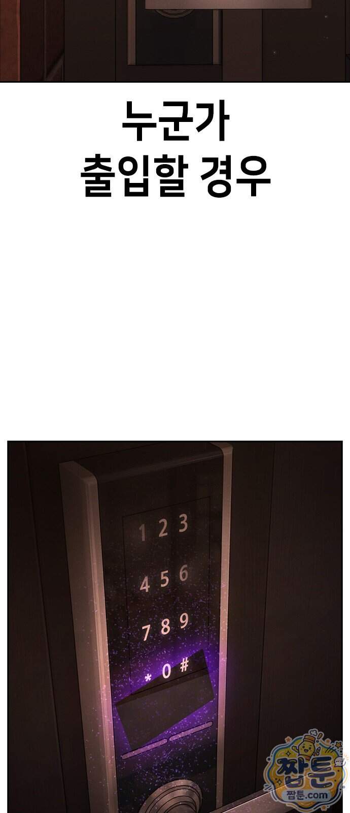 청부입학 10화 64