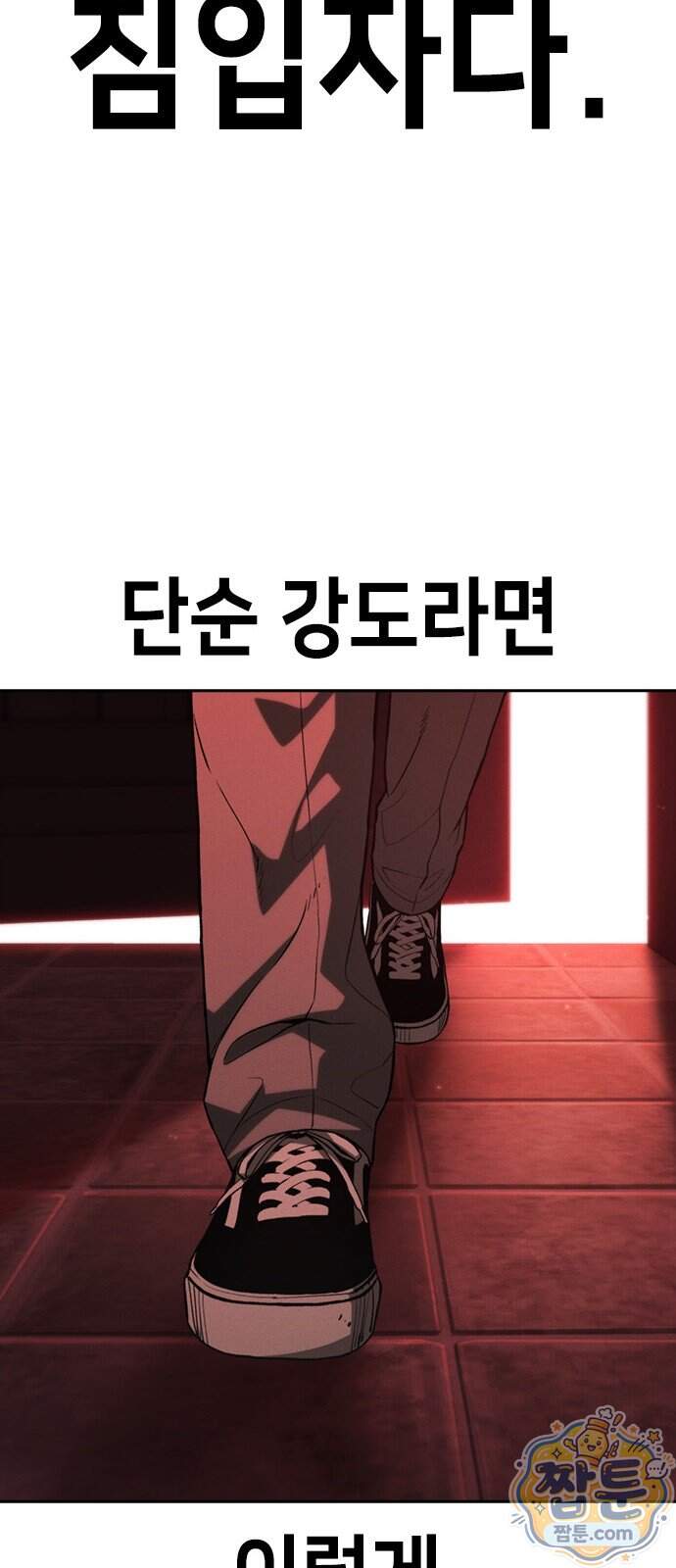 청부입학 10화 67