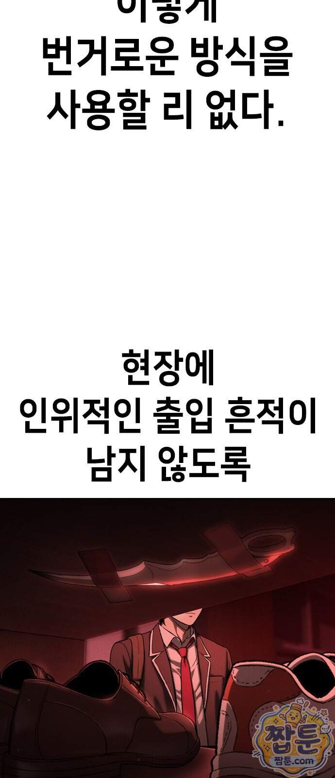 청부입학 10화 68
