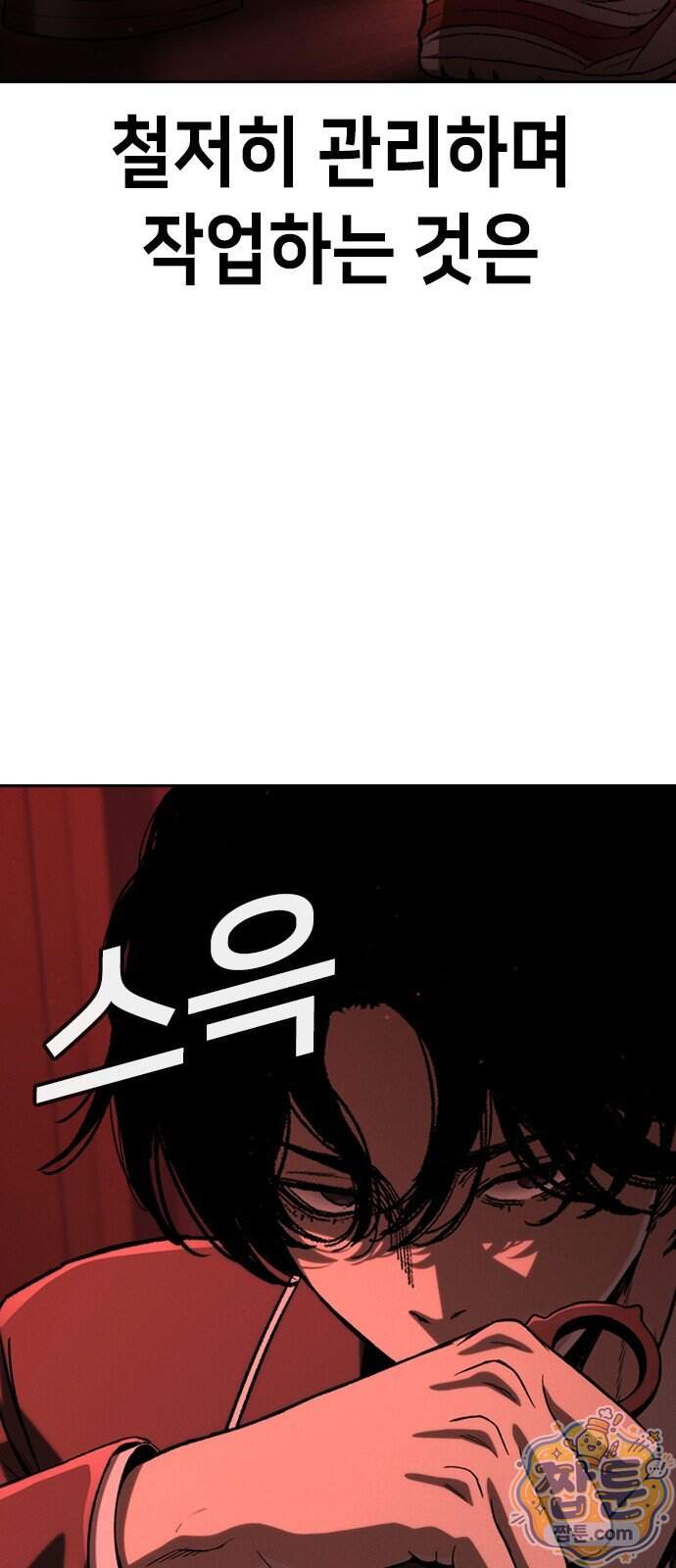 청부입학 10화 69
