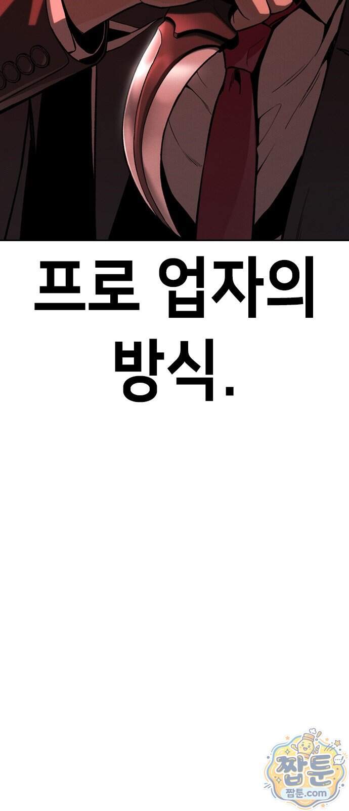 청부입학 10화 70