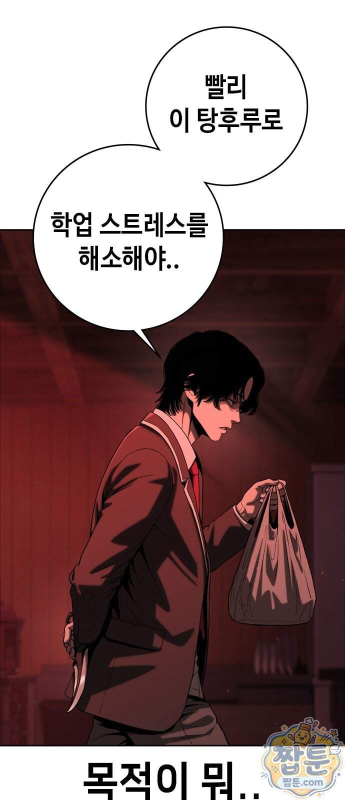 청부입학 10화 73