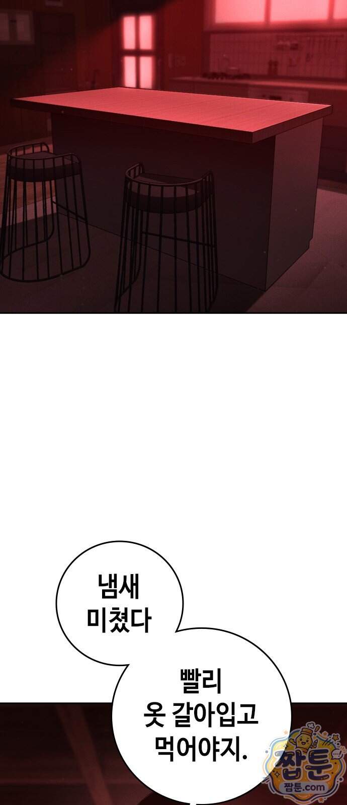 청부입학 10화 76