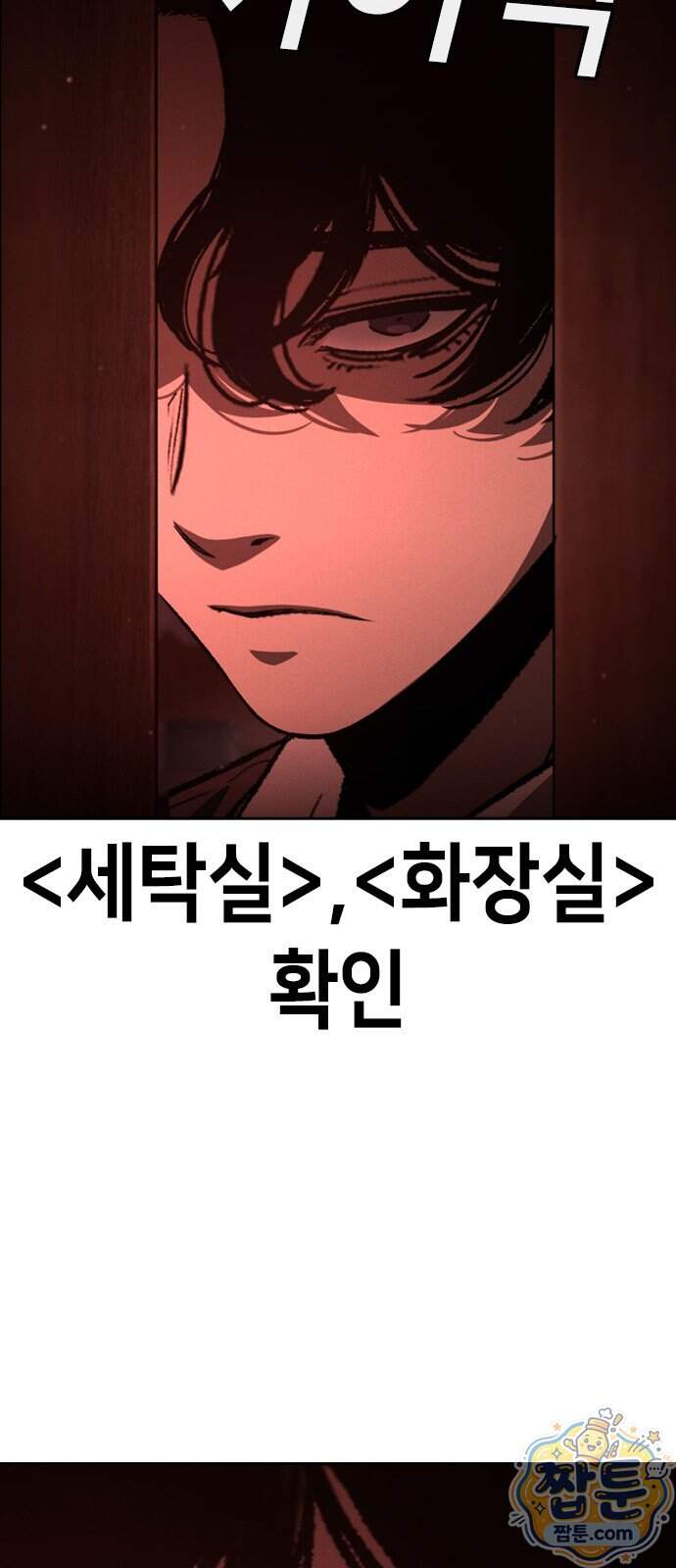청부입학 10화 79