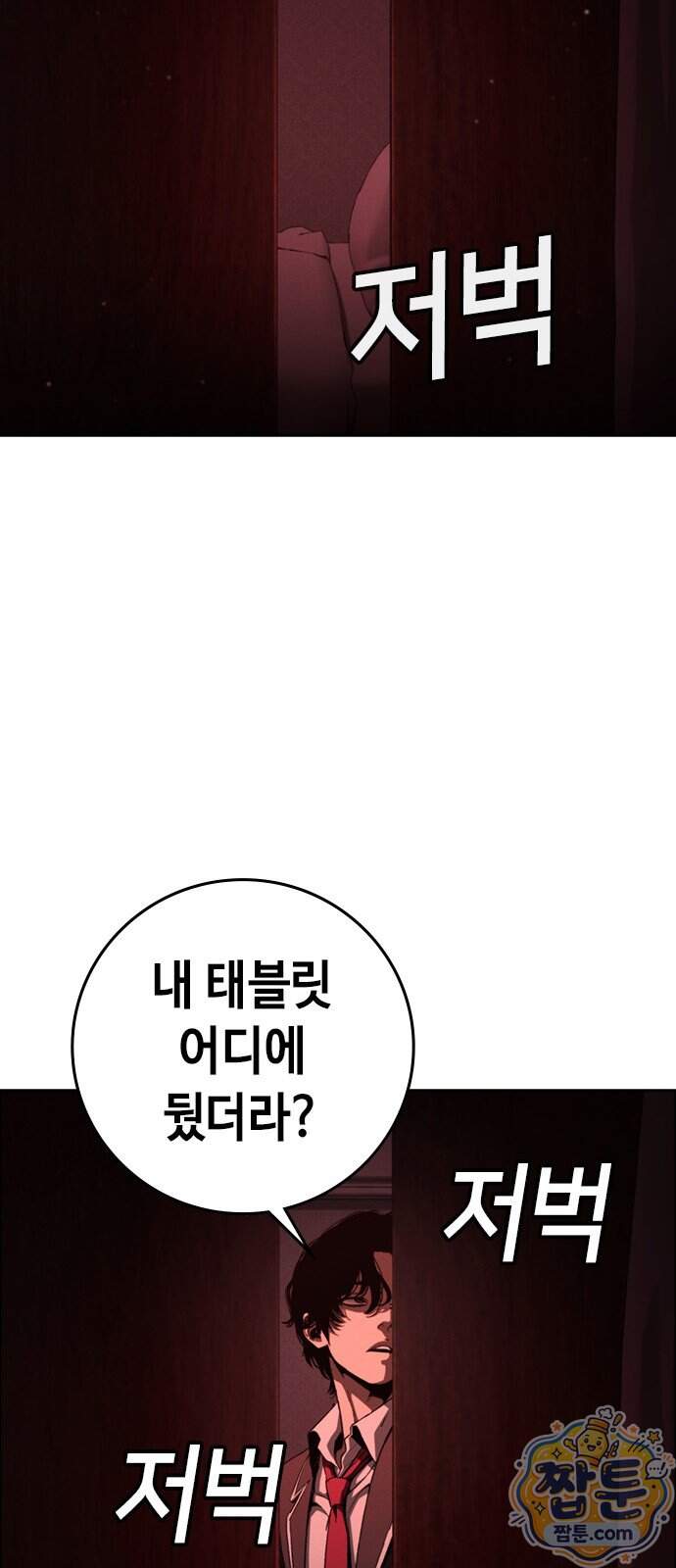 청부입학 10화 82