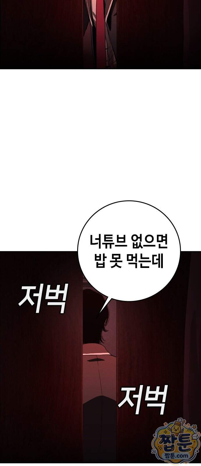 청부입학 10화 83