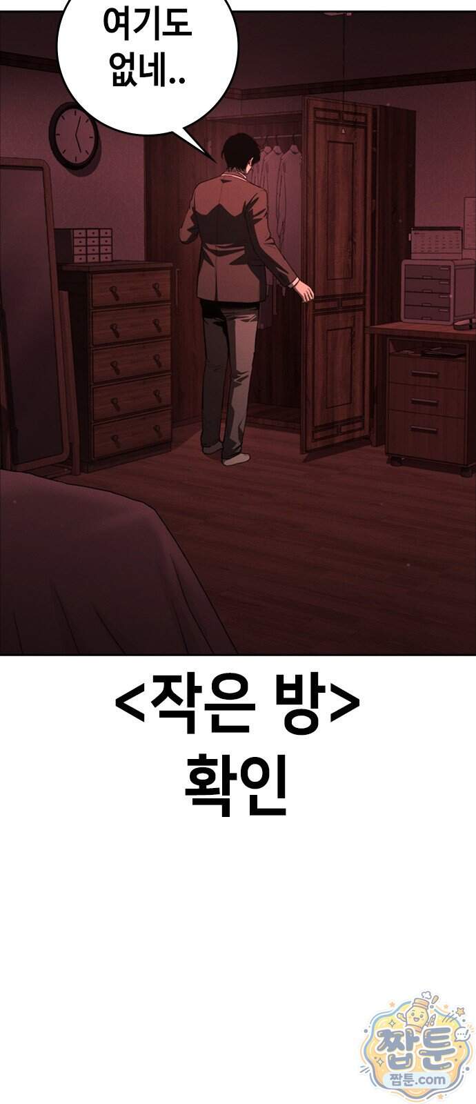 청부입학 10화 87