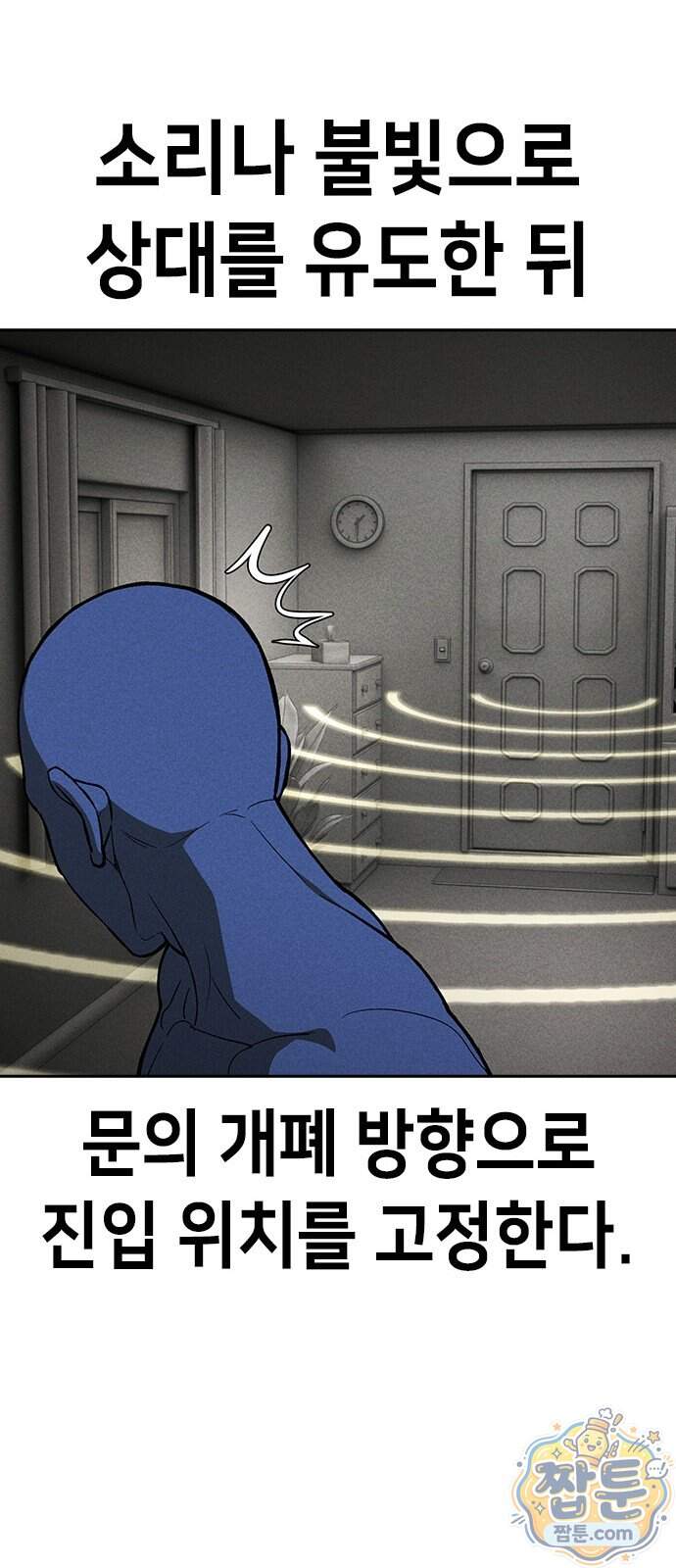 청부입학 10화 94