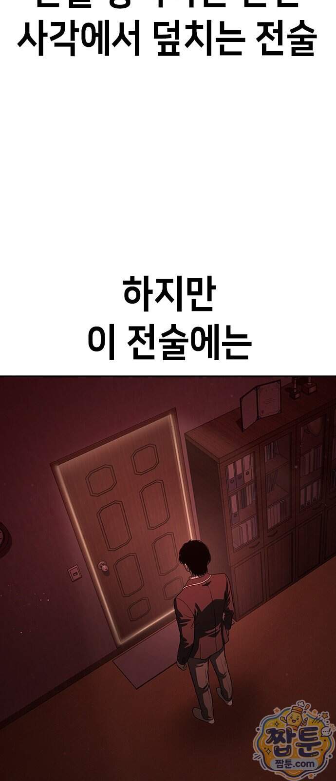 청부입학 10화 96