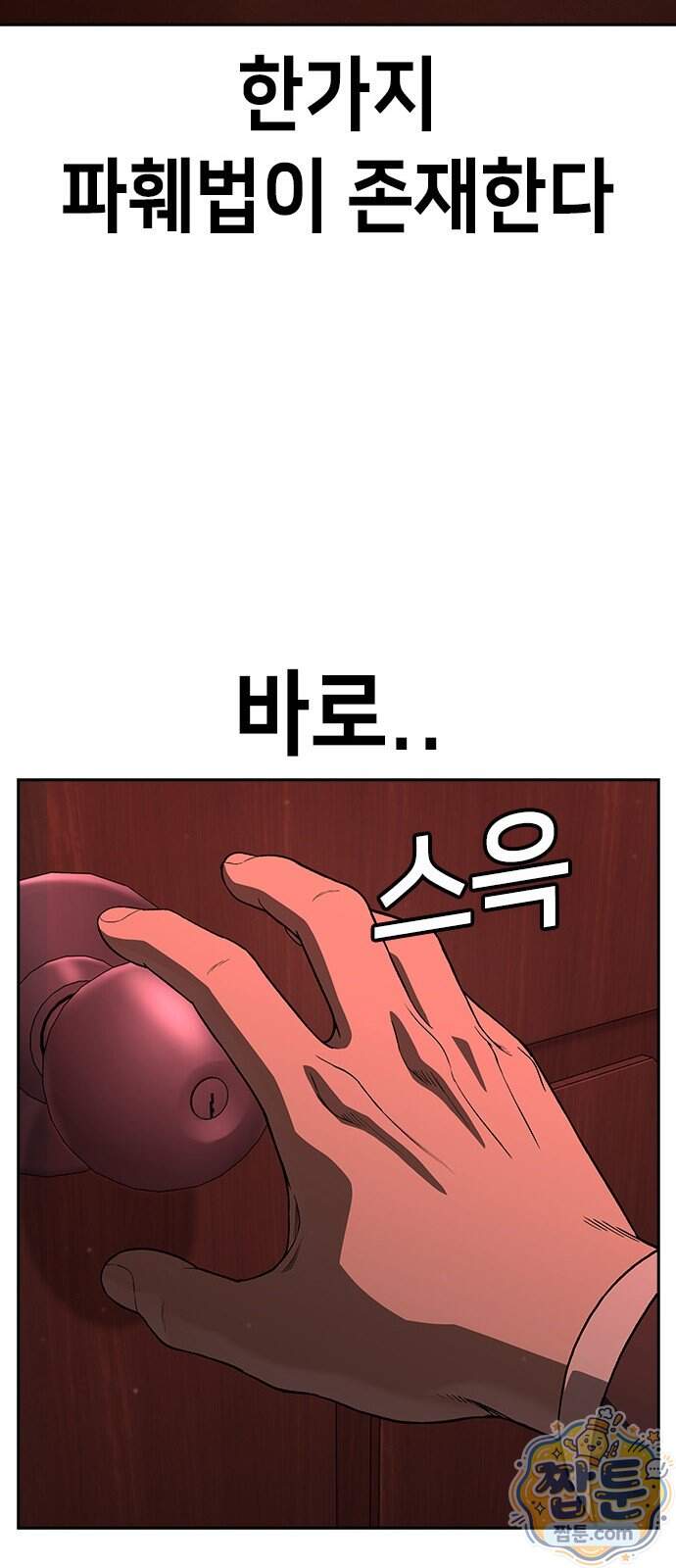 청부입학 10화 97