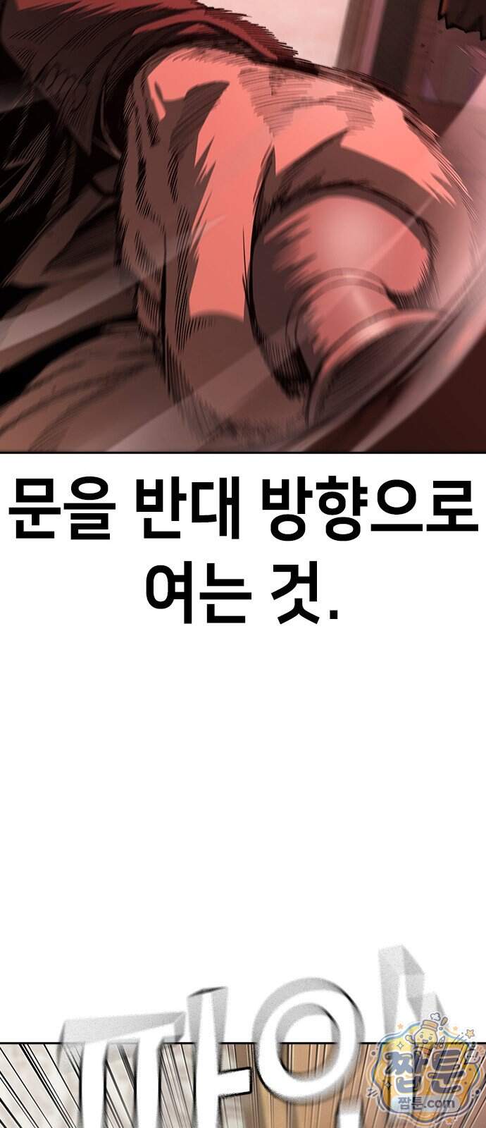 청부입학 10화 99