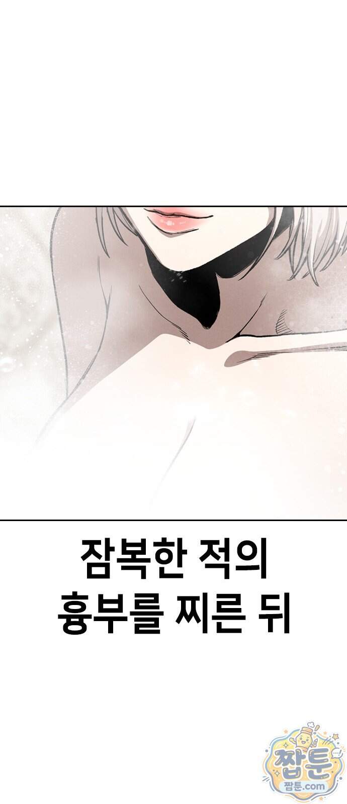 청부입학 10화 101