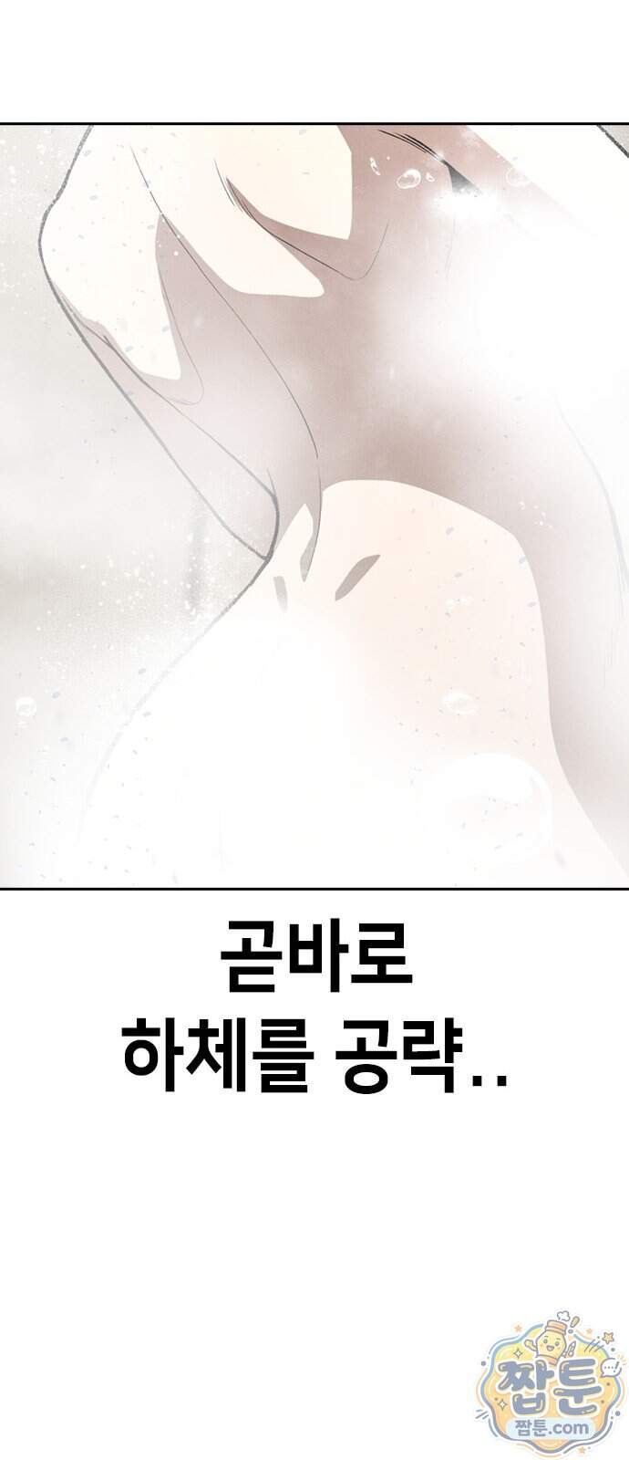 청부입학 10화 102