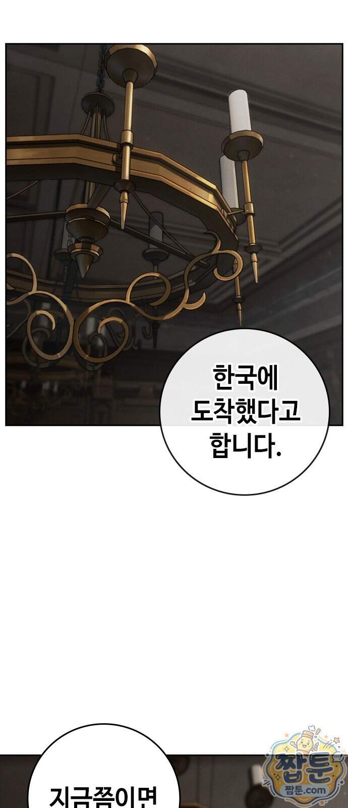 청부입학 10화 111