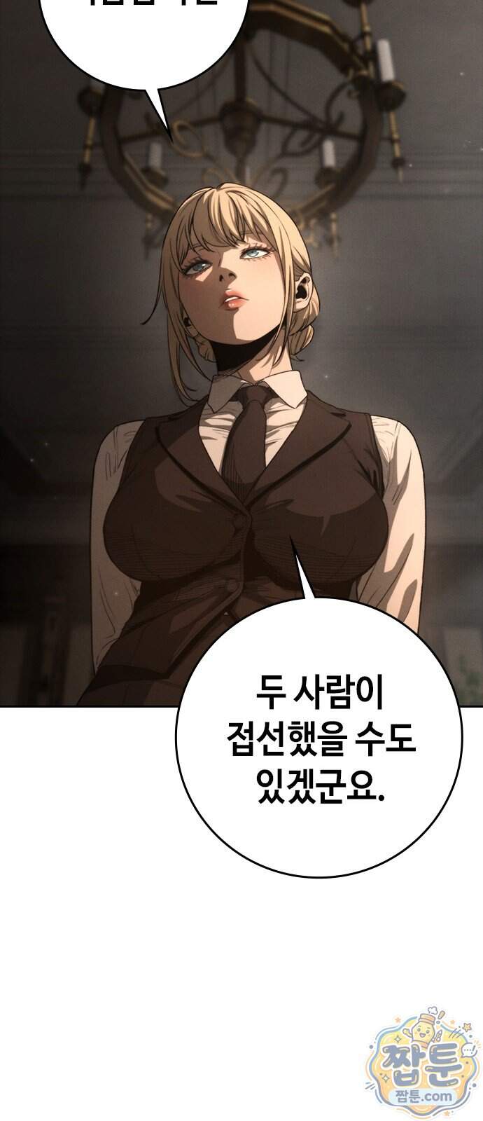 청부입학 10화 112