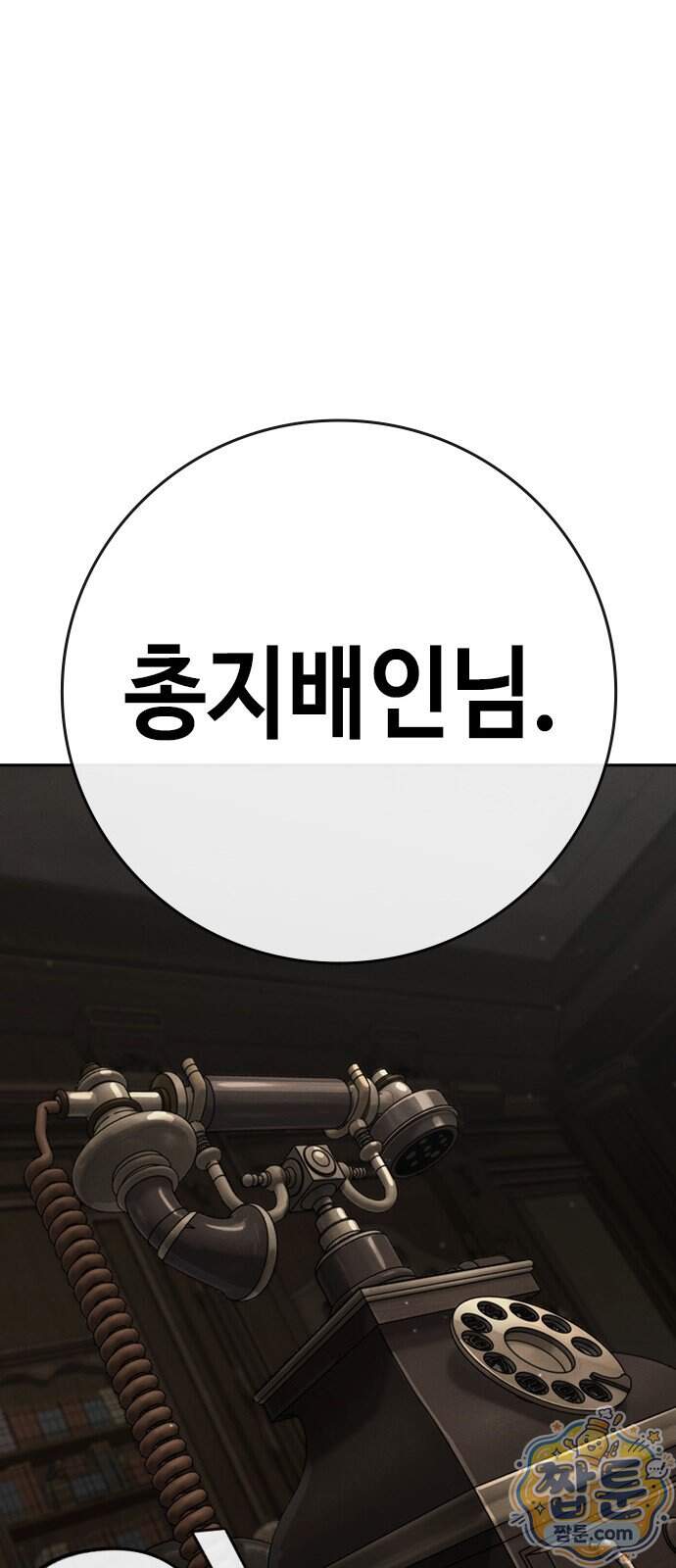 청부입학 10화 114