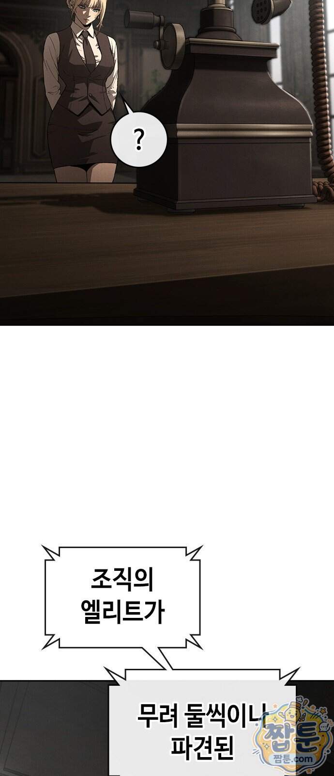 청부입학 10화 116