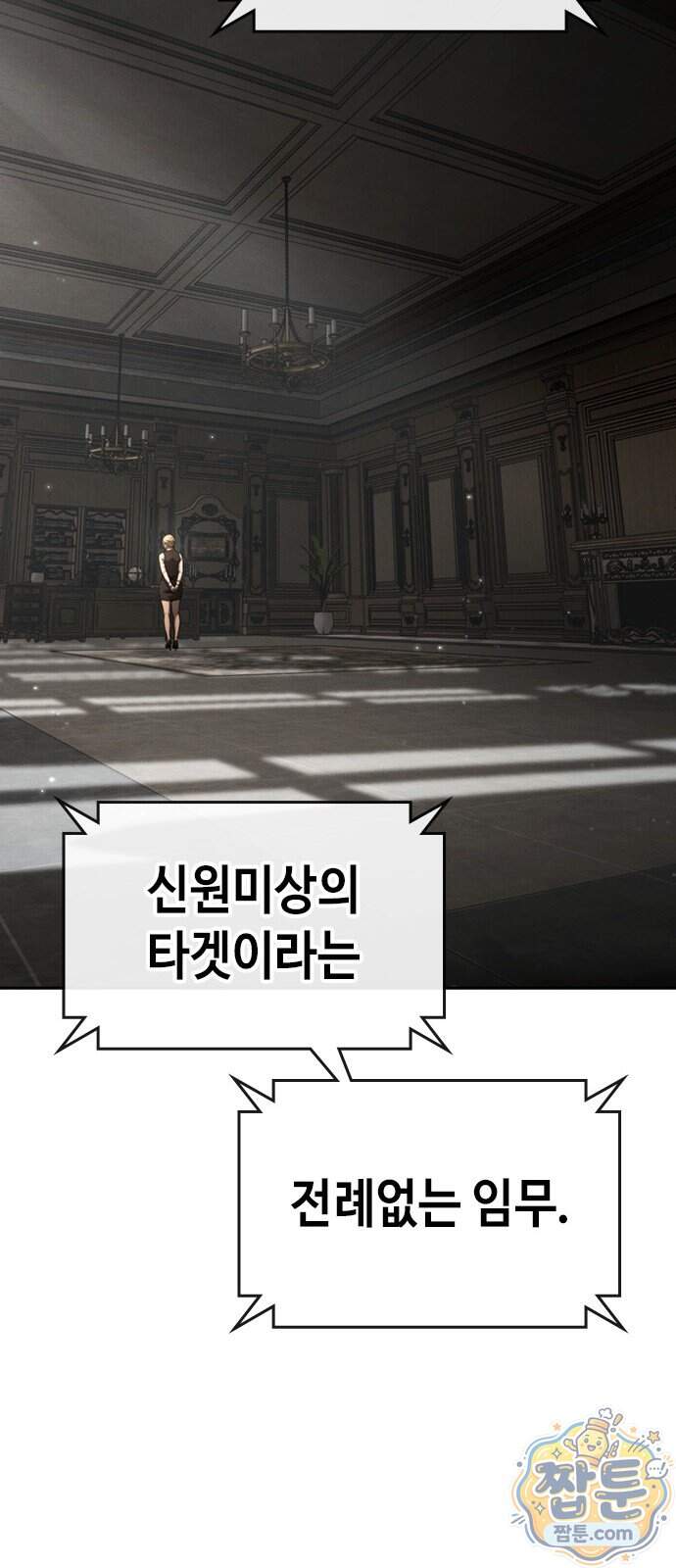 청부입학 10화 117