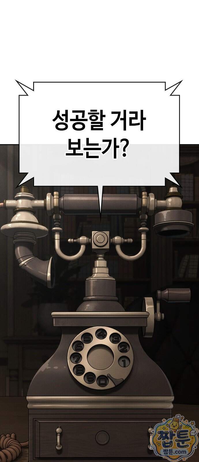 청부입학 10화 118