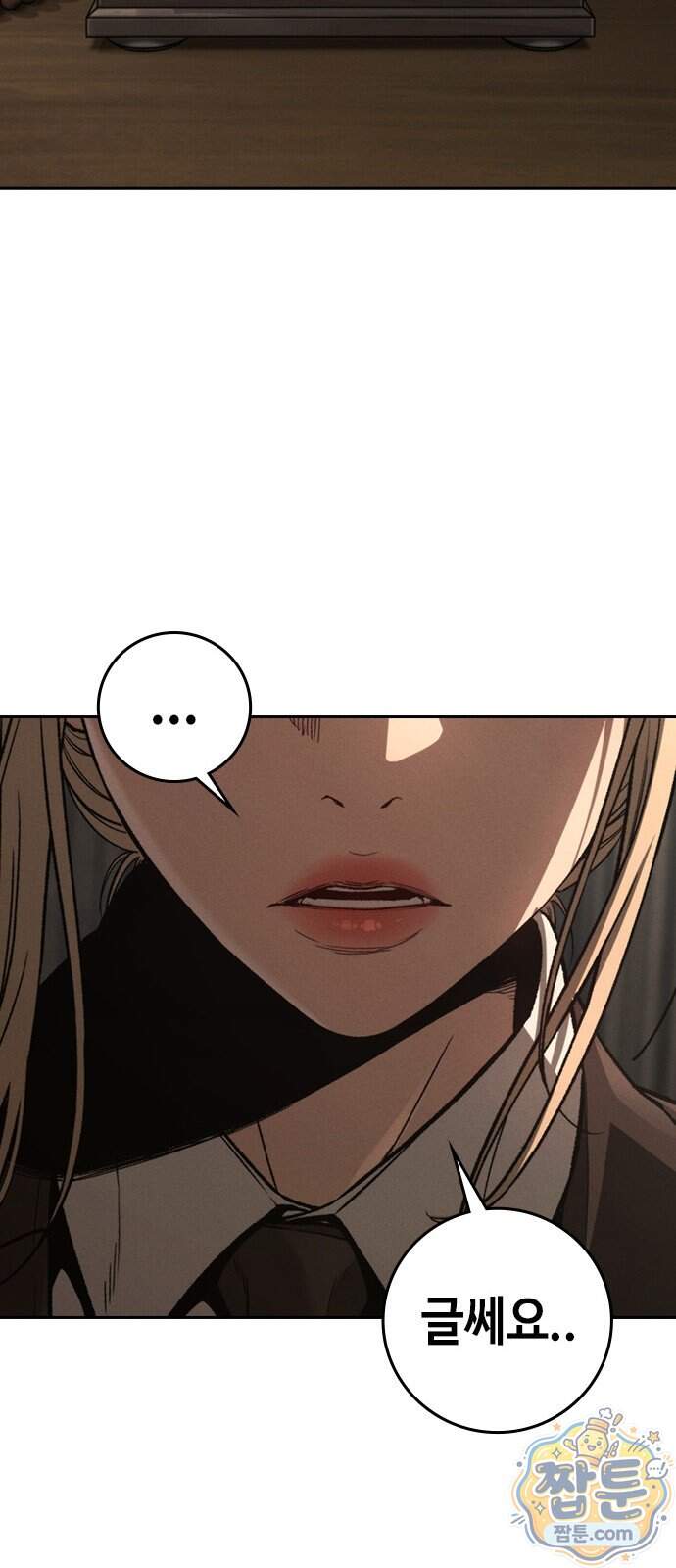 청부입학 10화 119