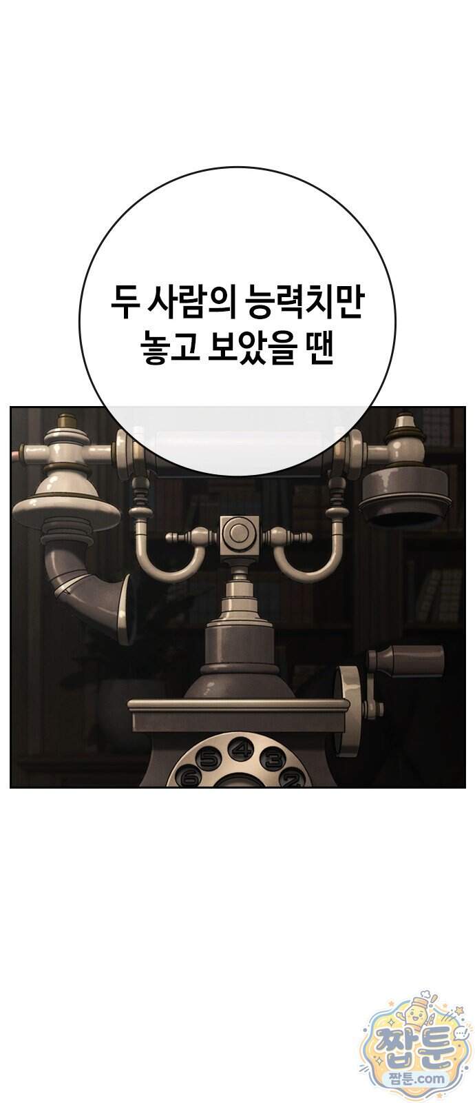 청부입학 10화 120