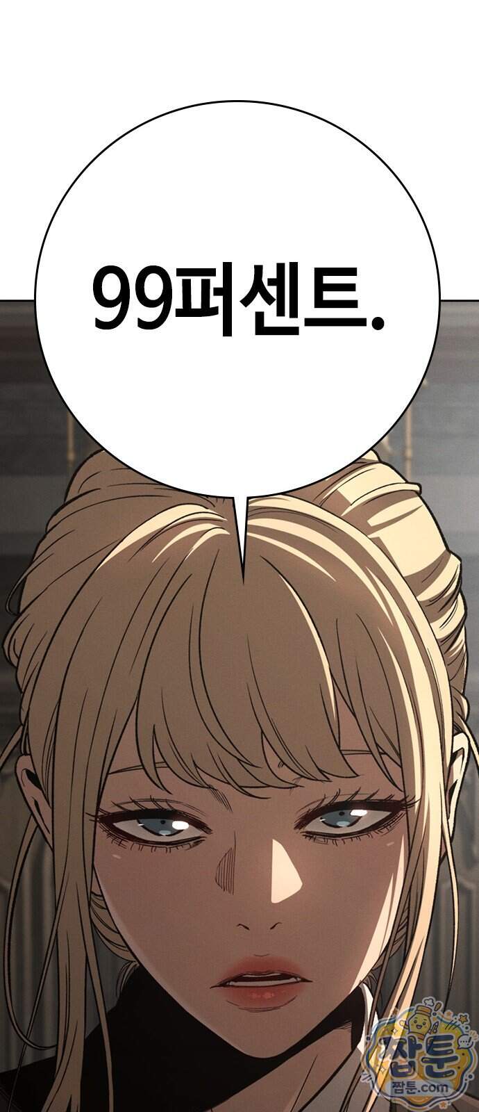 청부입학 10화 121
