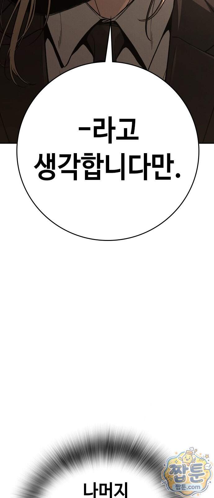 청부입학 10화 122