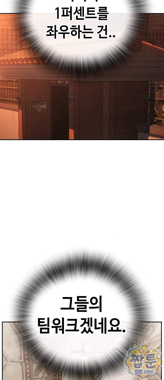 청부입학 10화 123