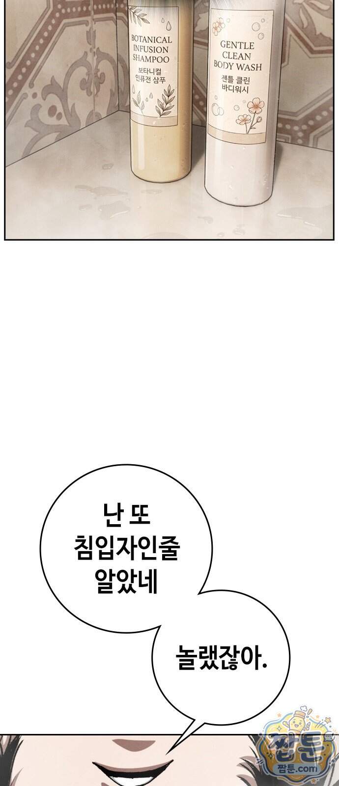 청부입학 10화 124