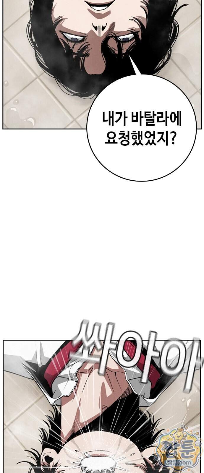 청부입학 10화 126