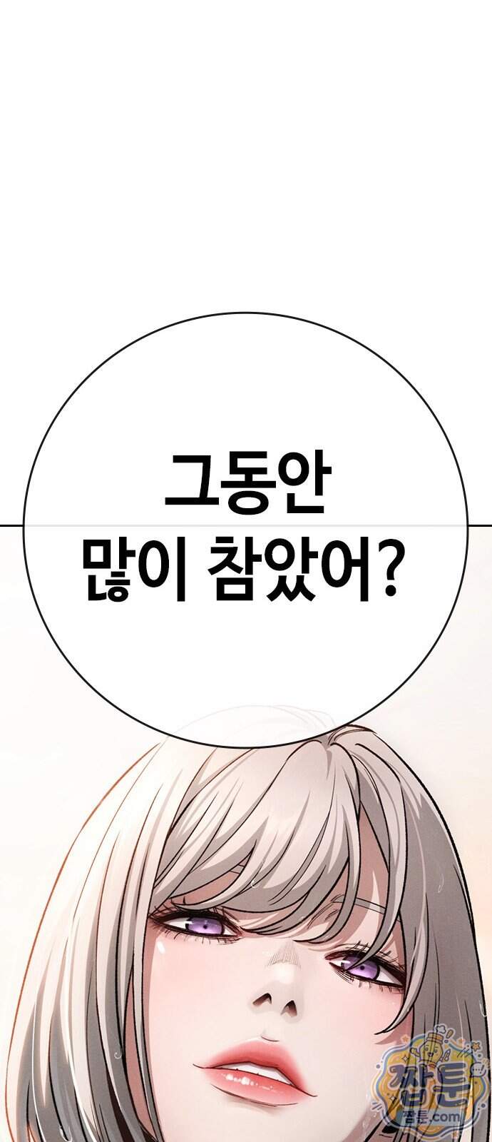 청부입학 10화 130