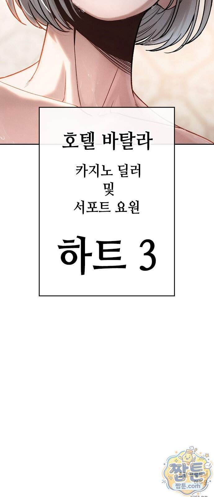 청부입학 10화 131