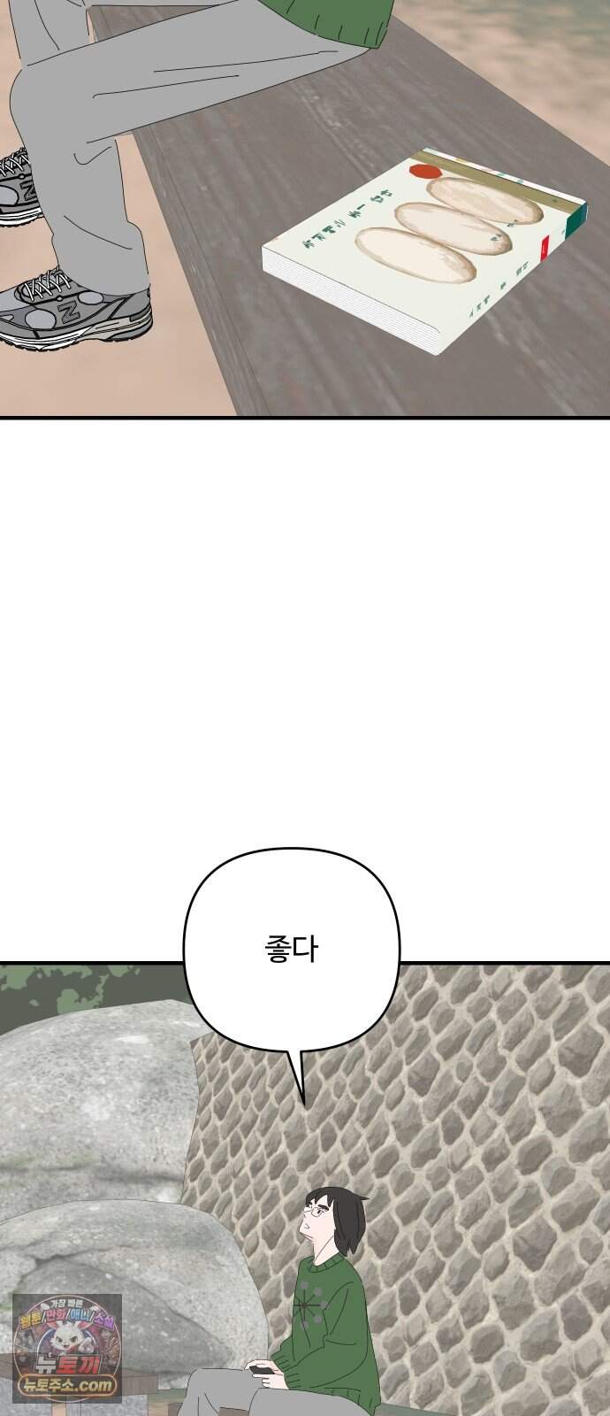 아직 제목 없음 100화 2