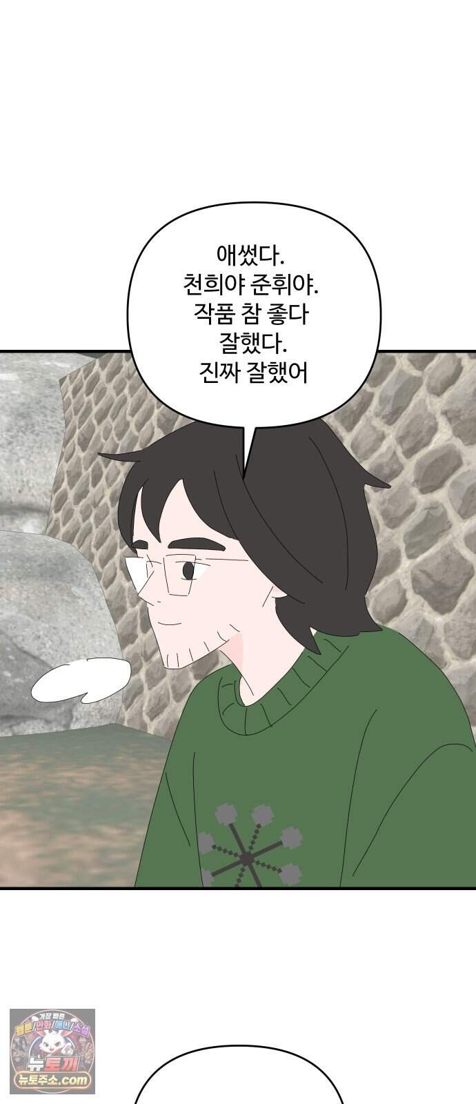 아직 제목 없음 100화 4