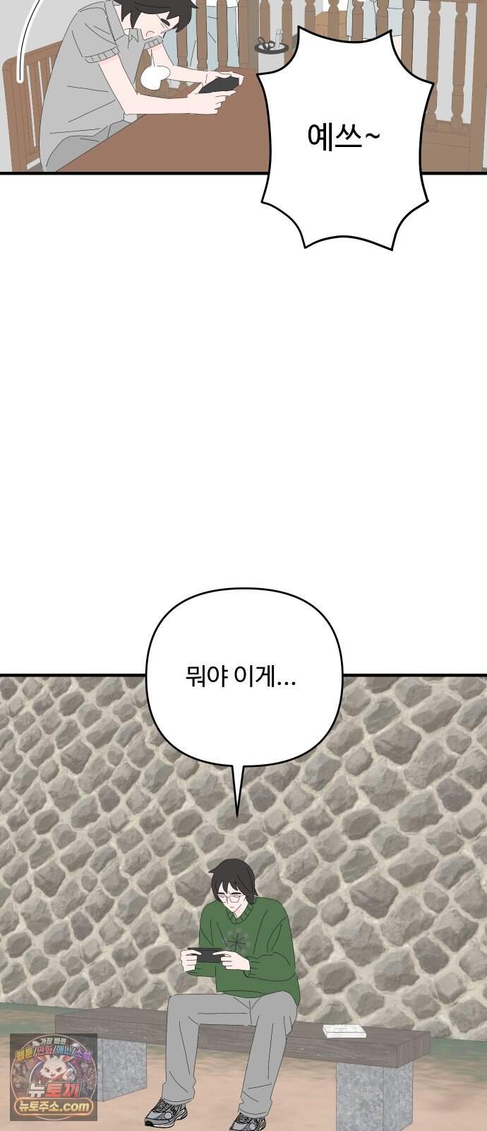 아직 제목 없음 100화 9