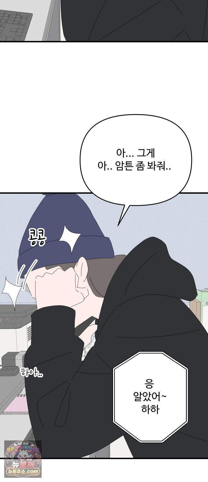 아직 제목 없음 100화 16