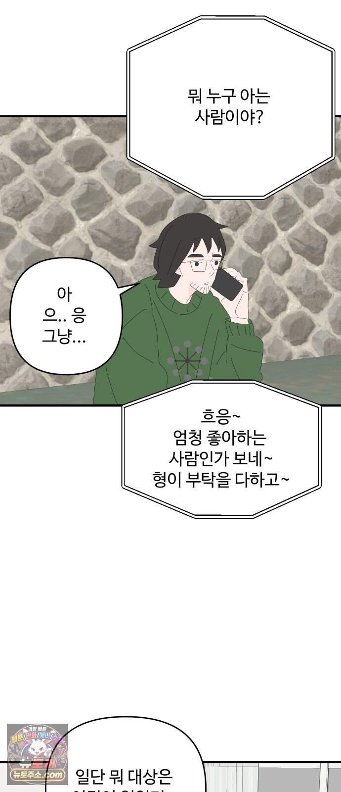 아직 제목 없음 100화 19