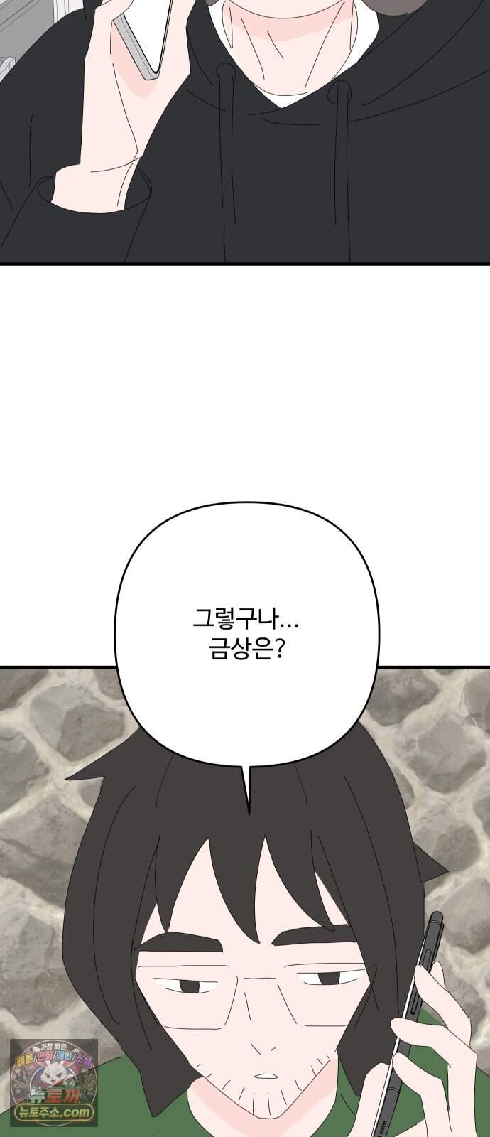 아직 제목 없음 100화 25