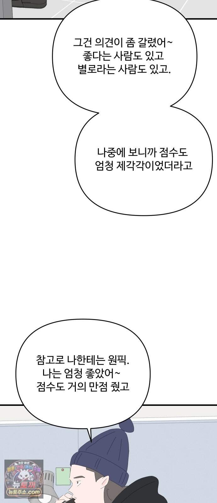 아직 제목 없음 100화 27