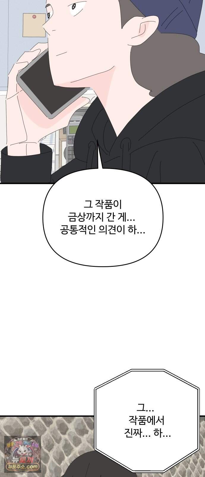 아직 제목 없음 100화 29