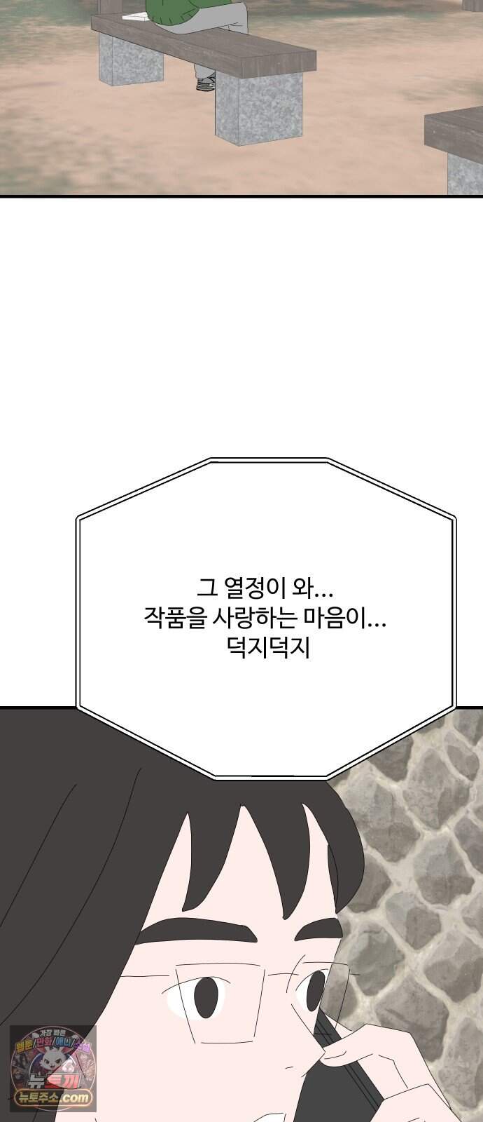 아직 제목 없음 100화 31