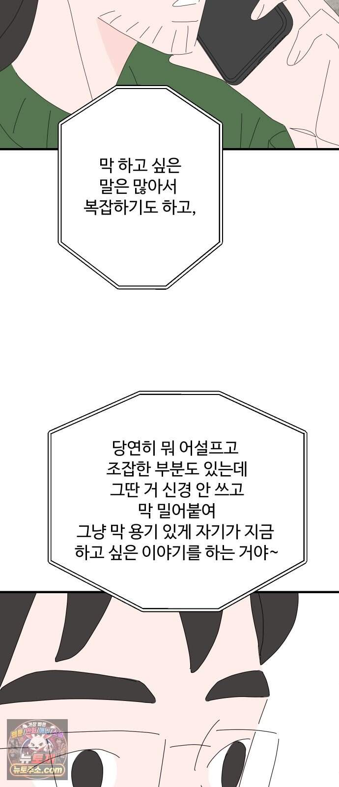 아직 제목 없음 100화 32