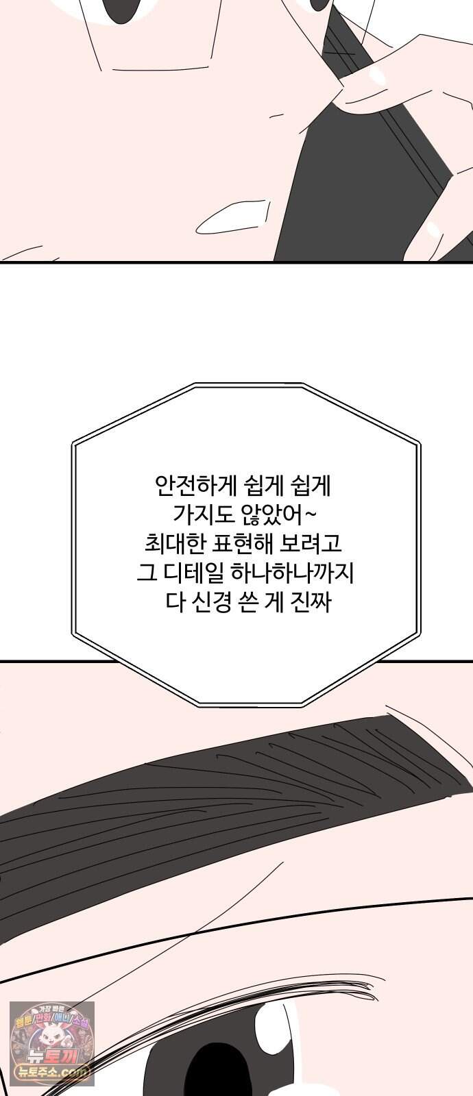 아직 제목 없음 100화 33