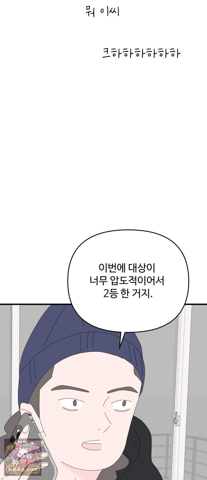 아직 제목 없음 100화 37