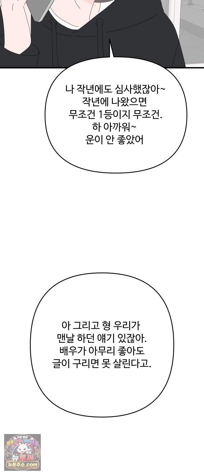 아직 제목 없음 100화 38