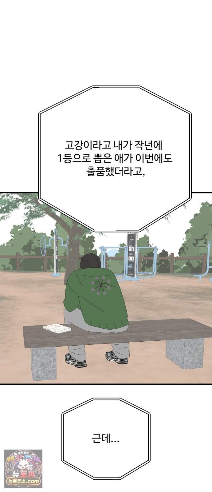 아직 제목 없음 100화 39