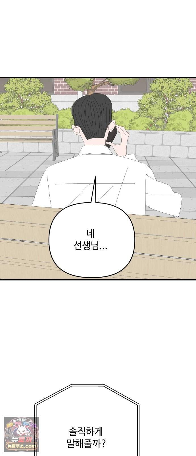 아직 제목 없음 100화 40